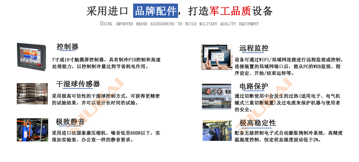 可程式恒溫恒濕試驗箱細(xì)節(jié)講解